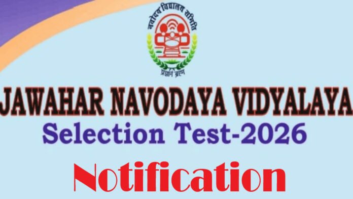 Navodaya Notification | నవోదయ నోటిఫికేషన్ విడుదల.. దరఖాస్తు ప్రక్రియ ఎప్పటినుంచంటే..